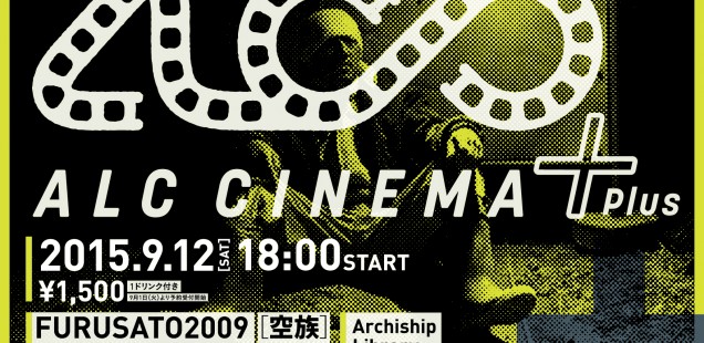 『FURUSATO2009』ALC CINEMA＋ @Archiship Library&Café