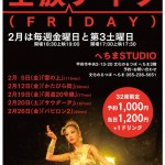 甲府へちまSTUDIO 2月5日（金）〜 『空族FRIDAYナイツ』