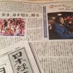 2月1日「日本経済新聞」夕刊