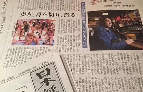 2月1日「日本経済新聞」夕刊