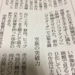 2月3日東京新聞