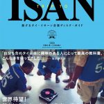 旅するタイ・イサーン音楽ディスク・ガイド TRIP TO ISAN