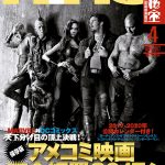 「映画秘宝」4月号