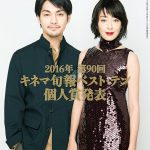 2017年2月下旬キネマ旬報ベスト・テン発表特別号 No.1739