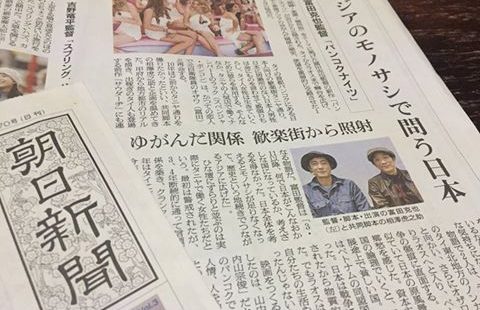 2月24日付朝日新聞夕刊