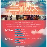 空族 WEEKEND@甲府 へちま