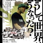 空族特集上映 『どうして世界はこうなった？「選べ、失え、行け！2025」』