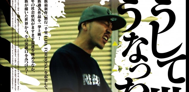 空族特集上映 『どうして世界はこうなった？「選べ、失え、行け！2025」』